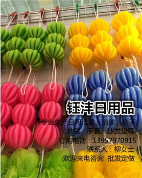 鈺灃日用品廠家直銷 杭州沐浴球批發優惠，日用百貨精選